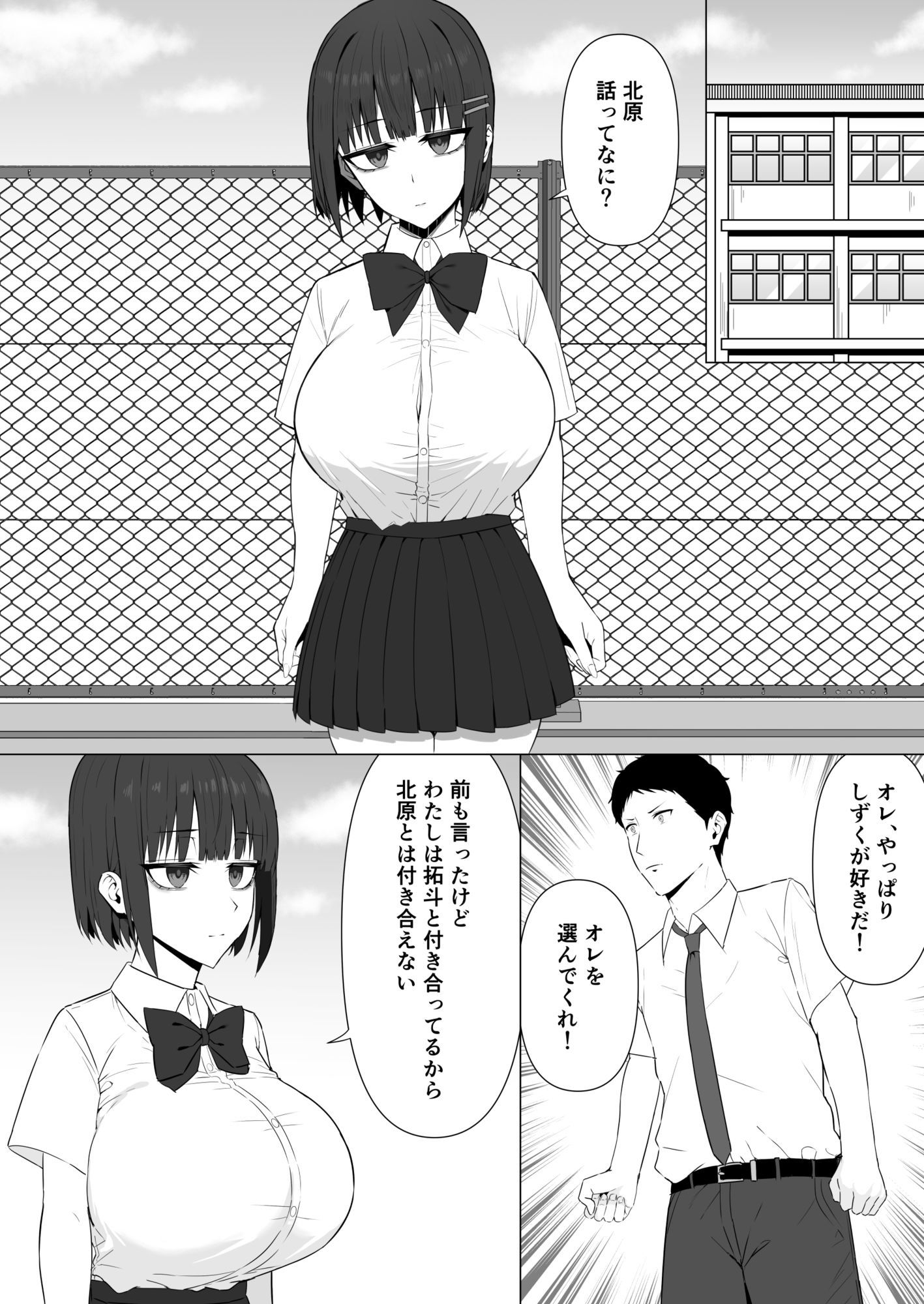 無表情幼馴染がキモオタに奪われてらぶらぶべろちゅーえっちしていた2 画像7