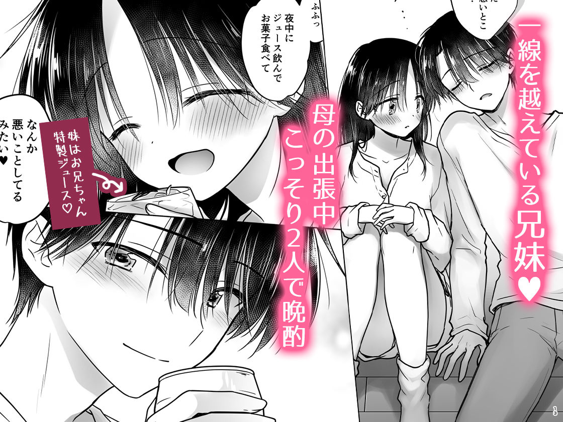 ほろよいせっくす〜酔ったお兄ちゃんが×××すぎる〜 画像1