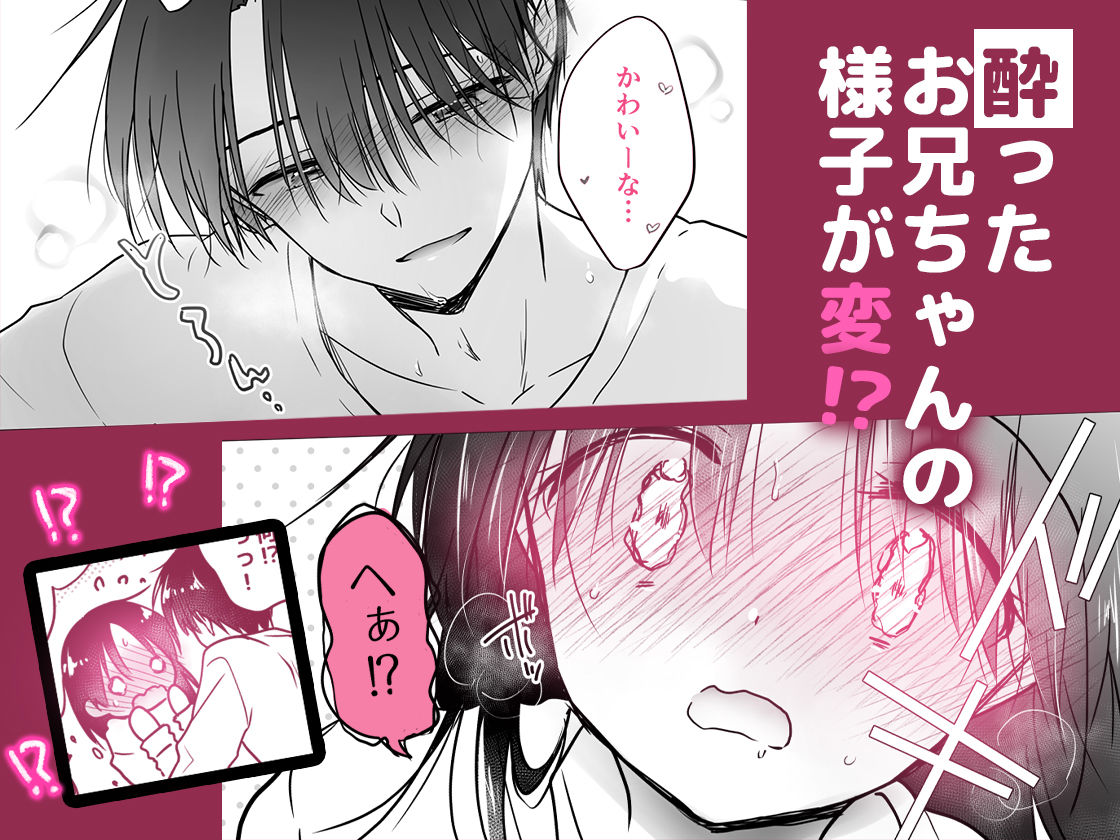 ほろよいせっくす〜酔ったお兄ちゃんが×××すぎる〜 画像2