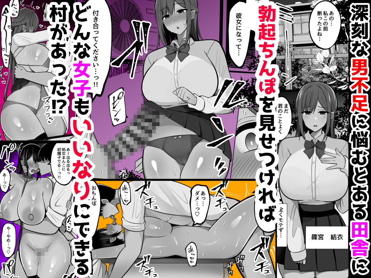 勃起みせつけいいなり村〜勃起ちんぽを見せつければなんでも言うこと聞いてくれる村 画像1