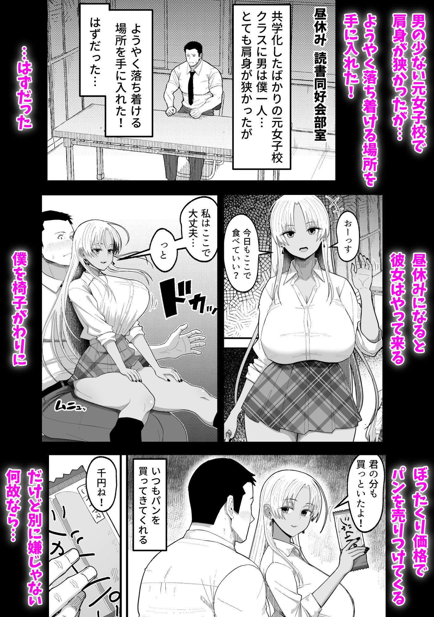 僕はギャルの椅子 画像1