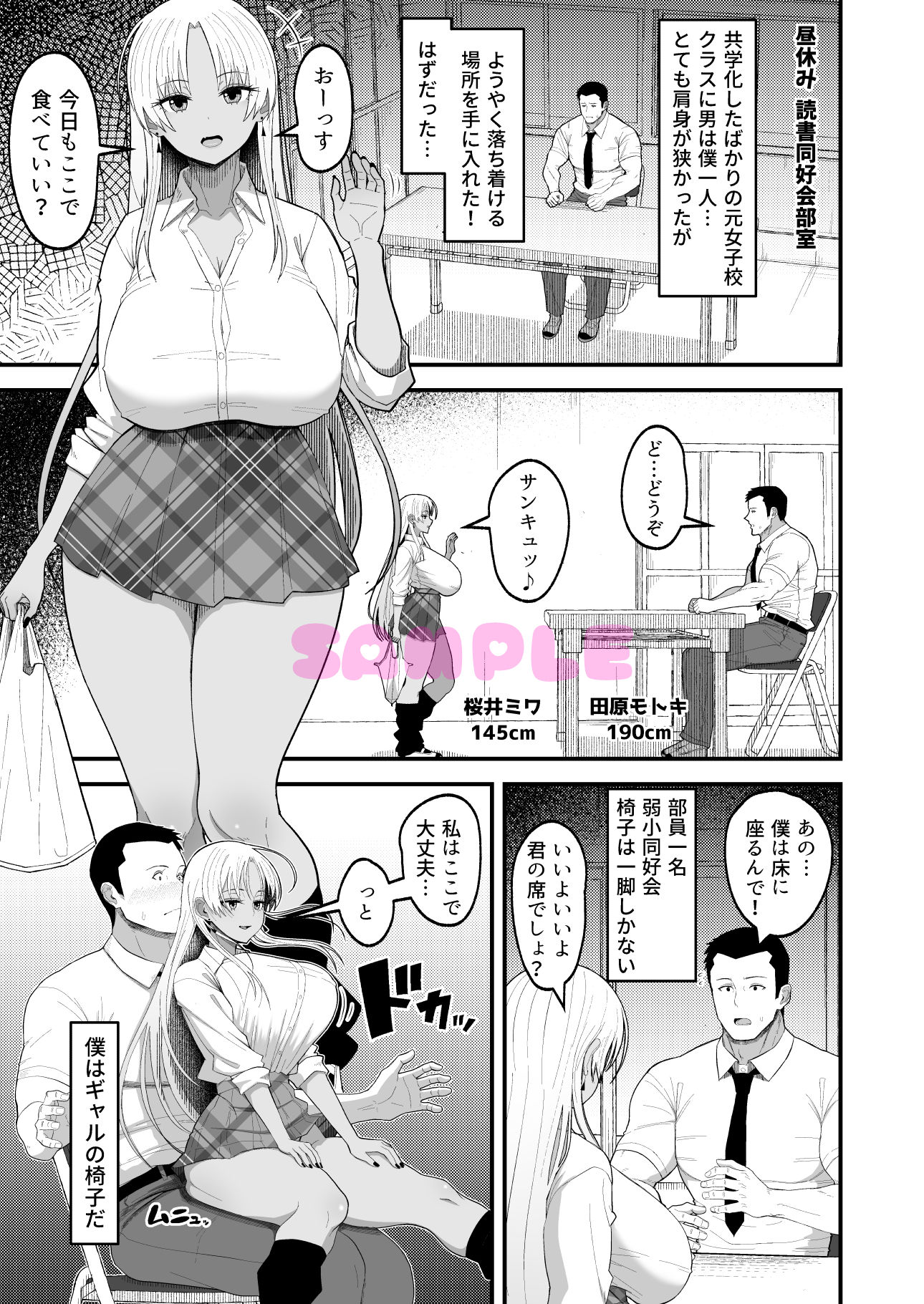 僕はギャルの椅子 画像4
