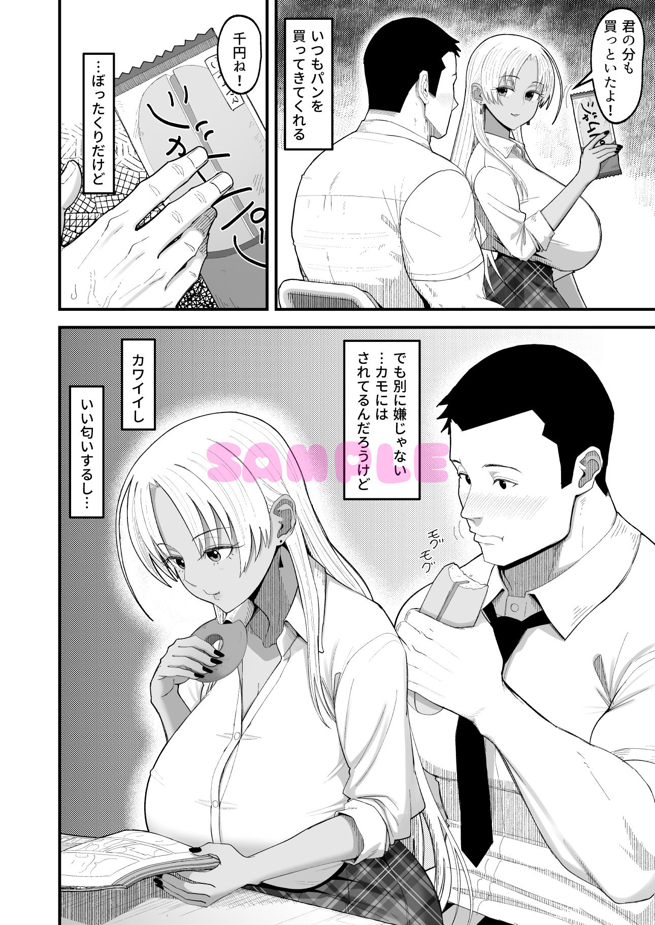 僕はギャルの椅子 画像5