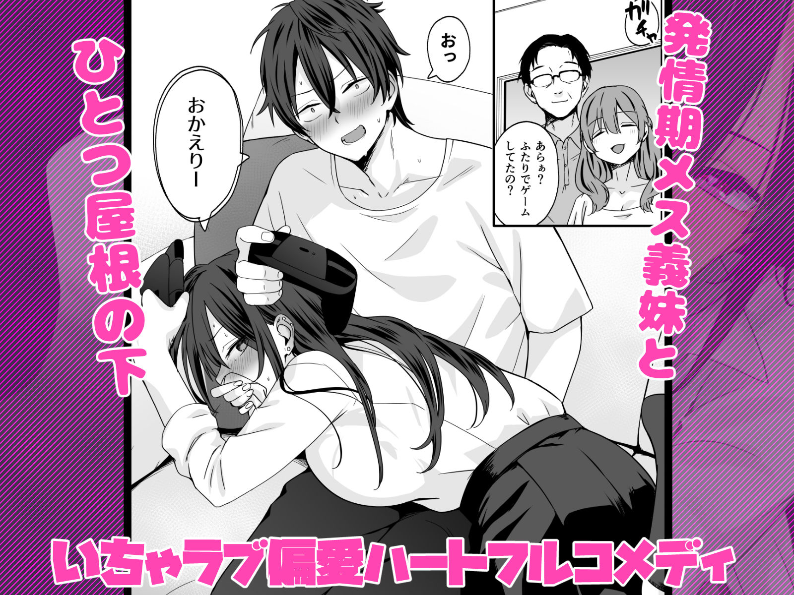 ち〇ぽに恋スルおしゃぶり義妹 画像5