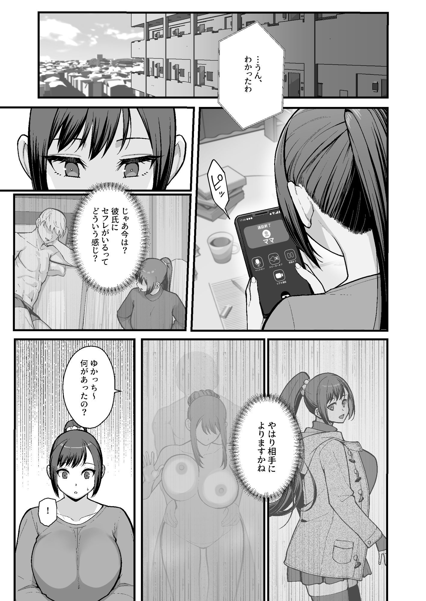 母娘に迫られ背徳に溺れる本 画像10