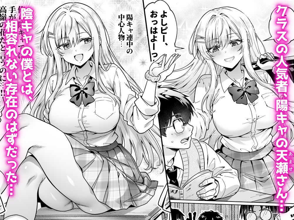 エロカワ陽キャの天瀬さんは陰キャオタクの僕にしか興味がない 画像1