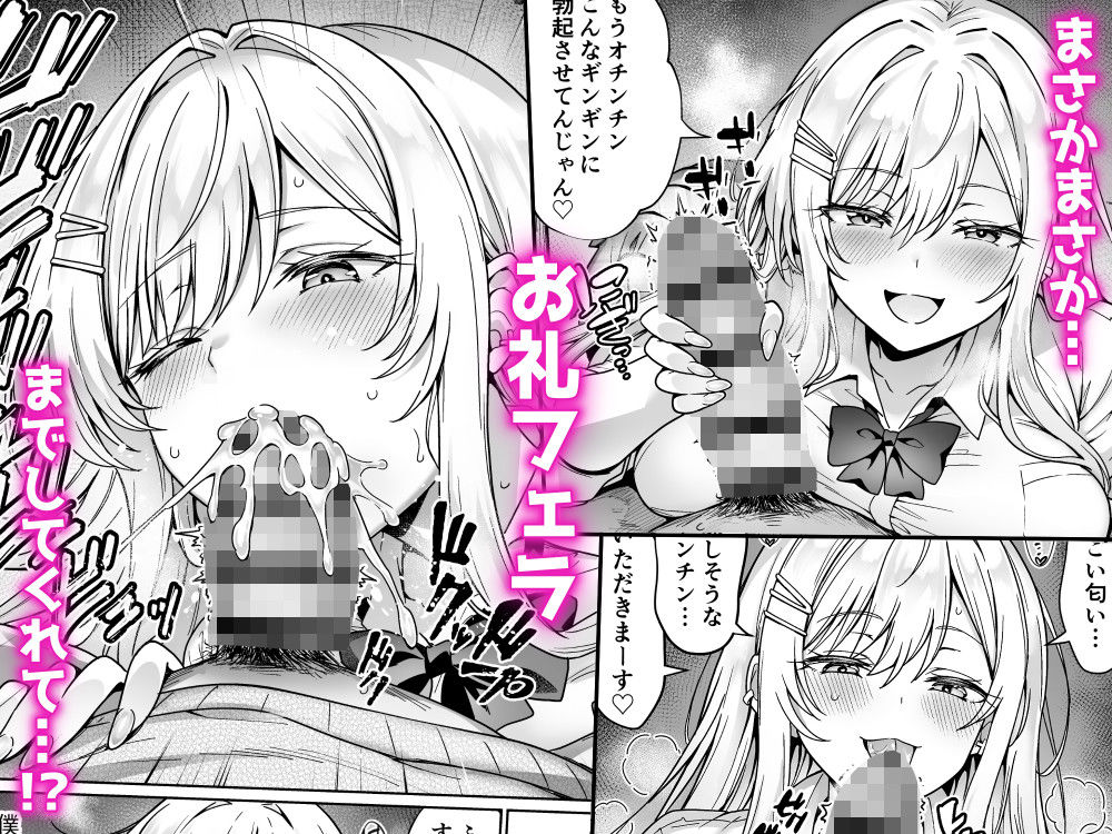 エロカワ陽キャの天瀬さんは陰キャオタクの僕にしか興味がない 画像3