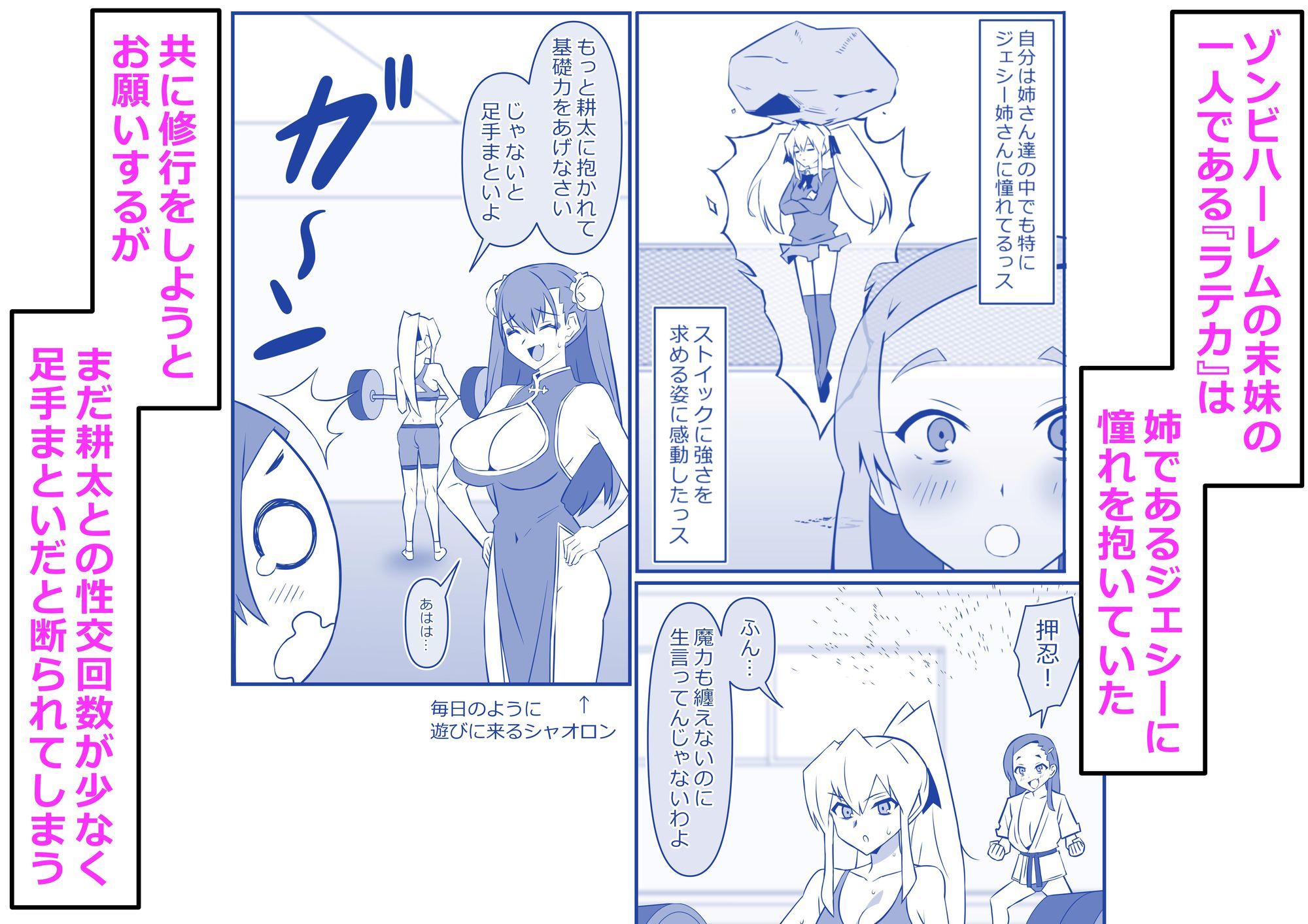 ゾンビハーレムライフ〜seasonII〜 第十四話 画像2