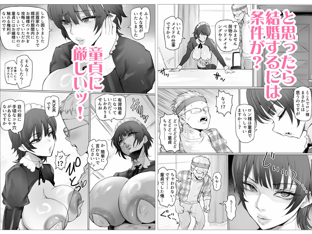 メイドで生ハメ練習したらお嬢様のコキ穴を攻略だ! 画像3
