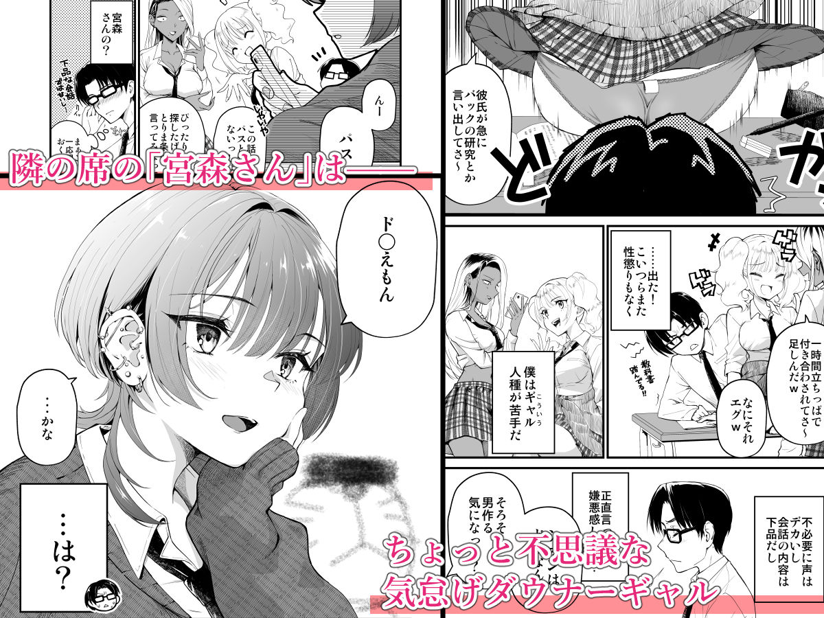 隣の席のダウナーギャルは僕のことを独占したい！ 画像1