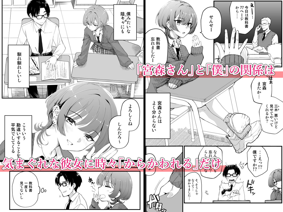 隣の席のダウナーギャルは僕のことを独占したい！ 画像2