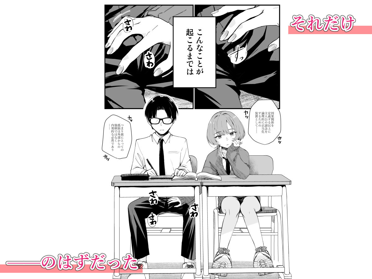隣の席のダウナーギャルは僕のことを独占したい！ 画像3
