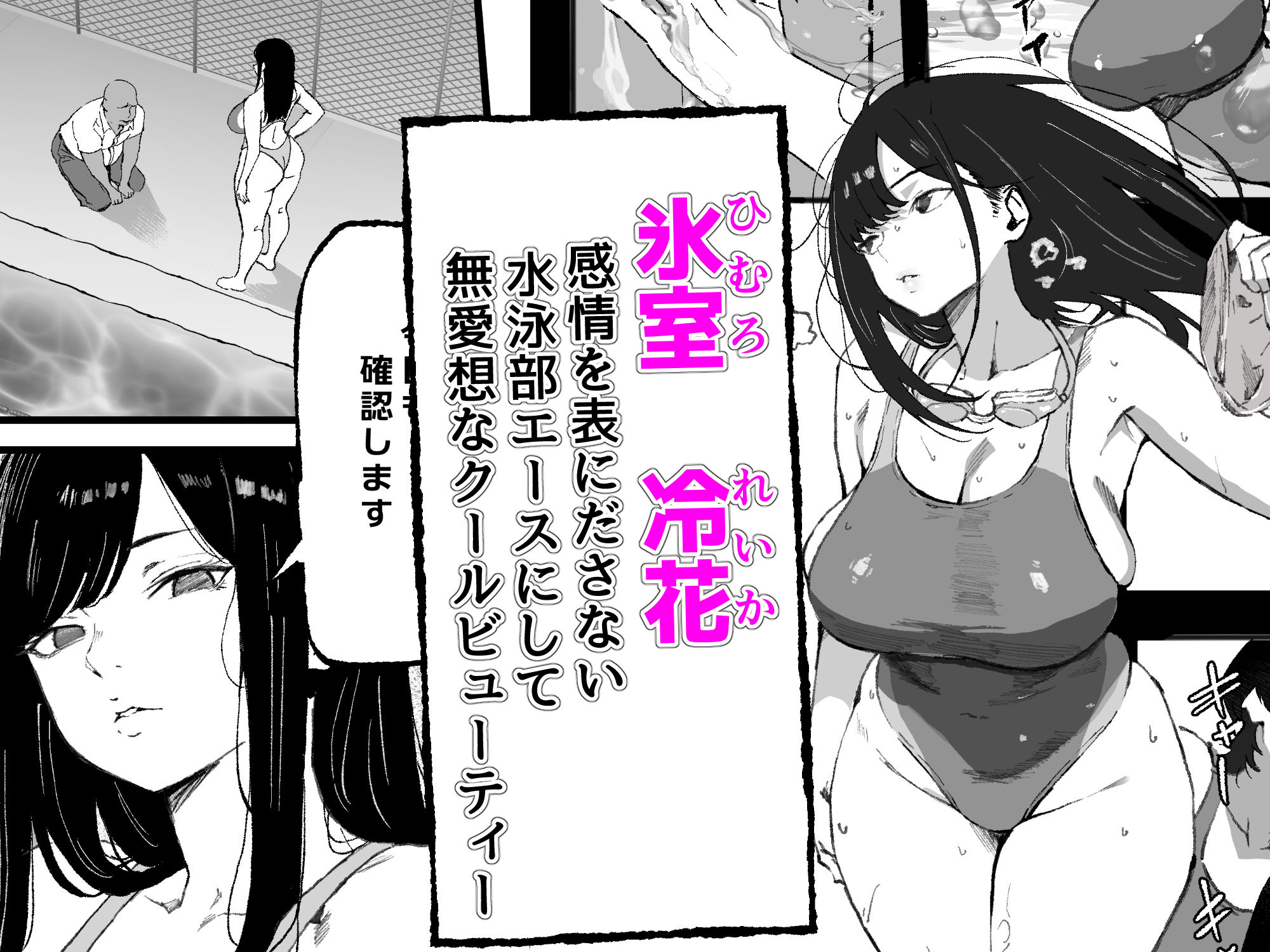 ダウナー水泳部さんはおじさんの反応が見たい 画像1