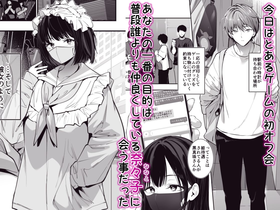 オフ会で初めて会った爆乳天使女子を濃厚中出し露出Hで雌堕ちさせちゃう話 画像1