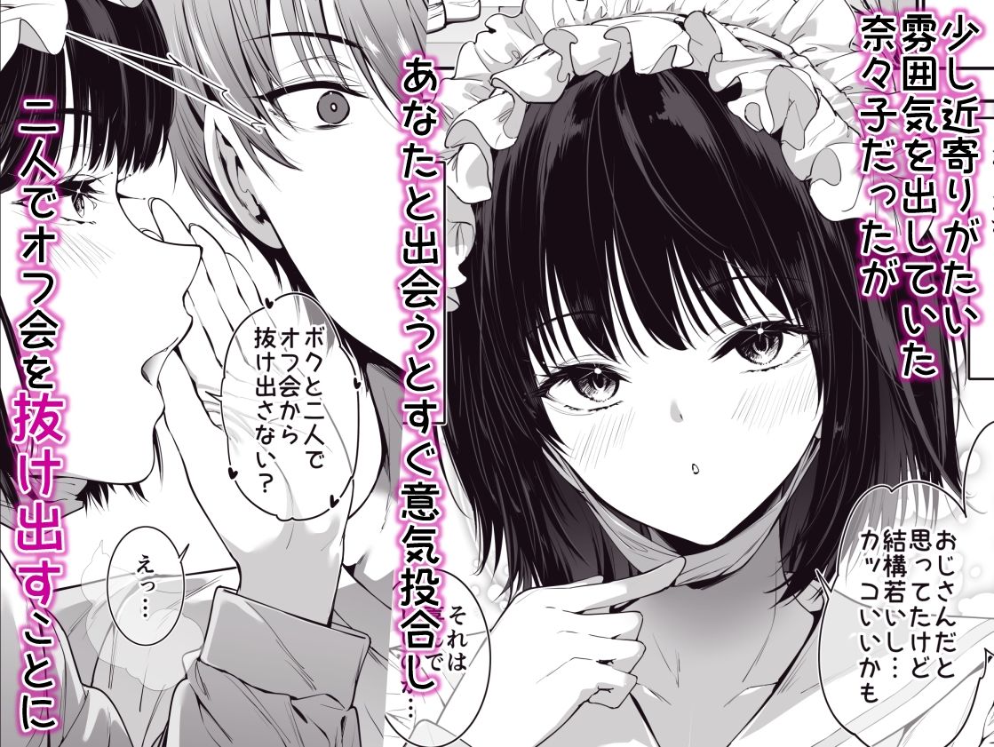 オフ会で初めて会った爆乳天使女子を濃厚中出し露出Hで雌堕ちさせちゃう話 画像2