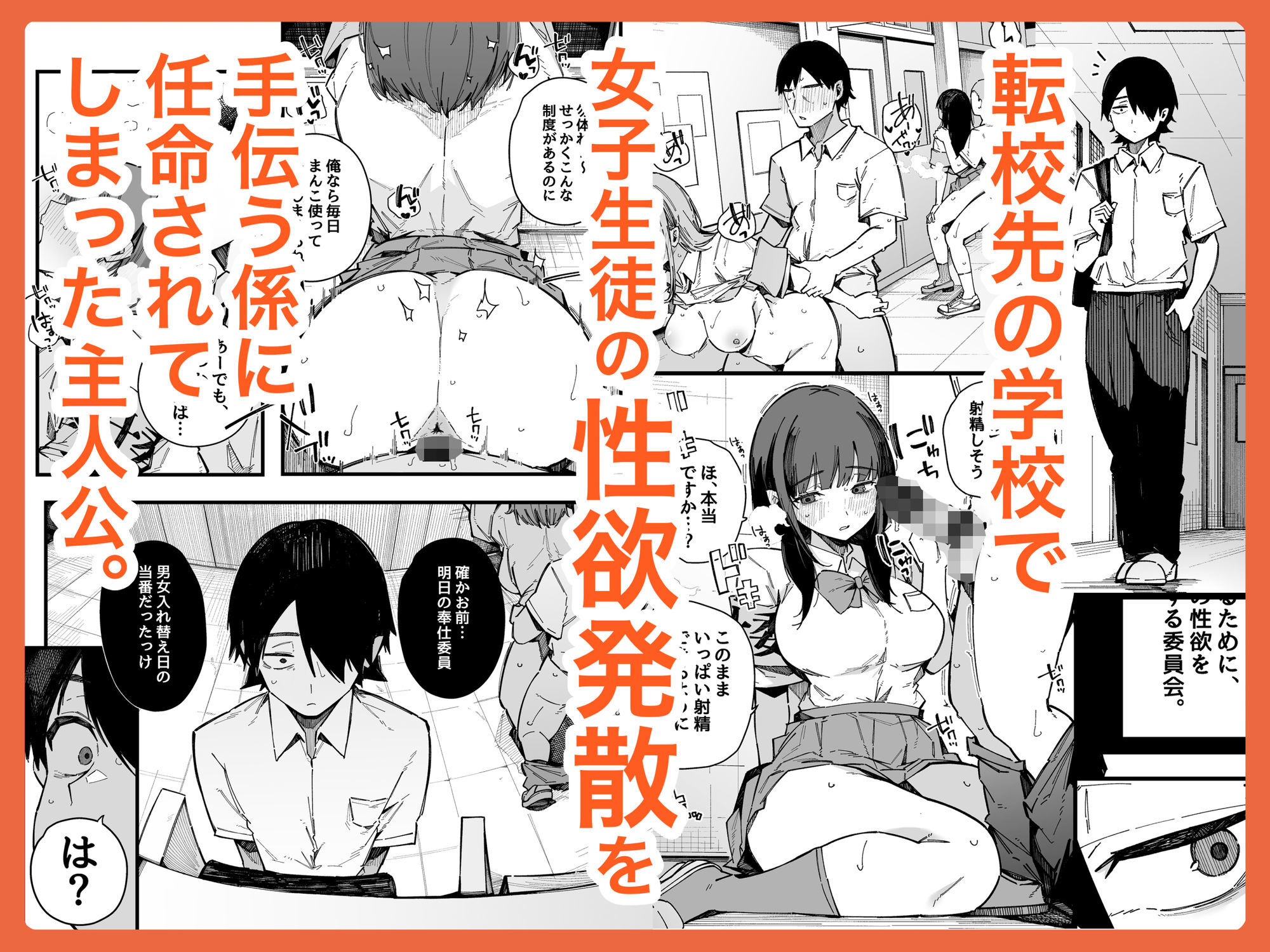 転校先の学校で女子生徒の性欲を解消する係になった話。 画像1