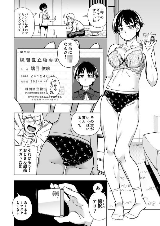 ハツイキ イブのP活 前編 画像2