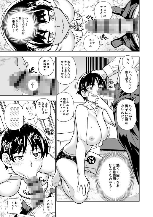 ハツイキ イブのP活 前編 画像4
