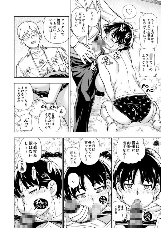ハツイキ イブのP活 前編 画像5