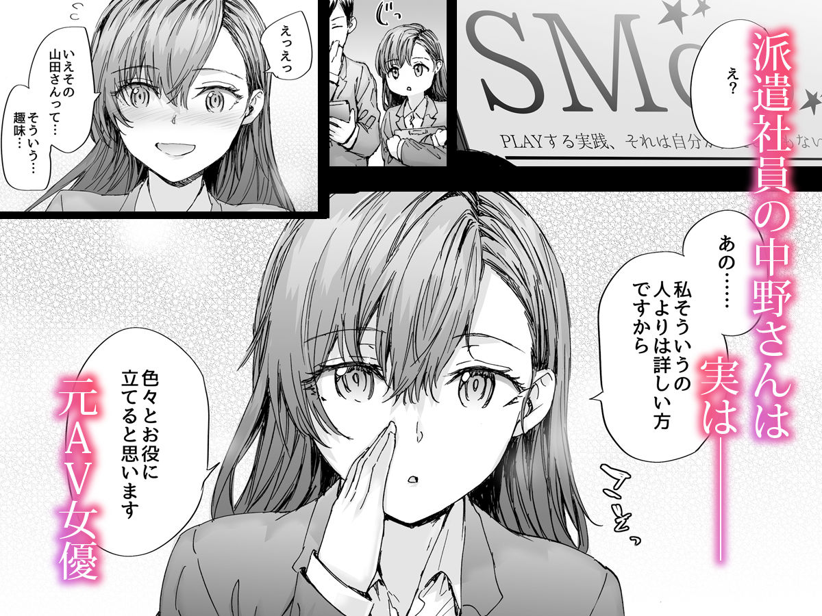 派遣のナカノさんは元AV女優〜甘々SMプレイ編〜 画像1