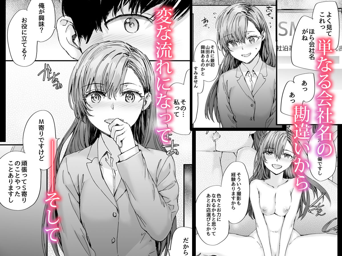 派遣のナカノさんは元AV女優〜甘々SMプレイ編〜 画像2