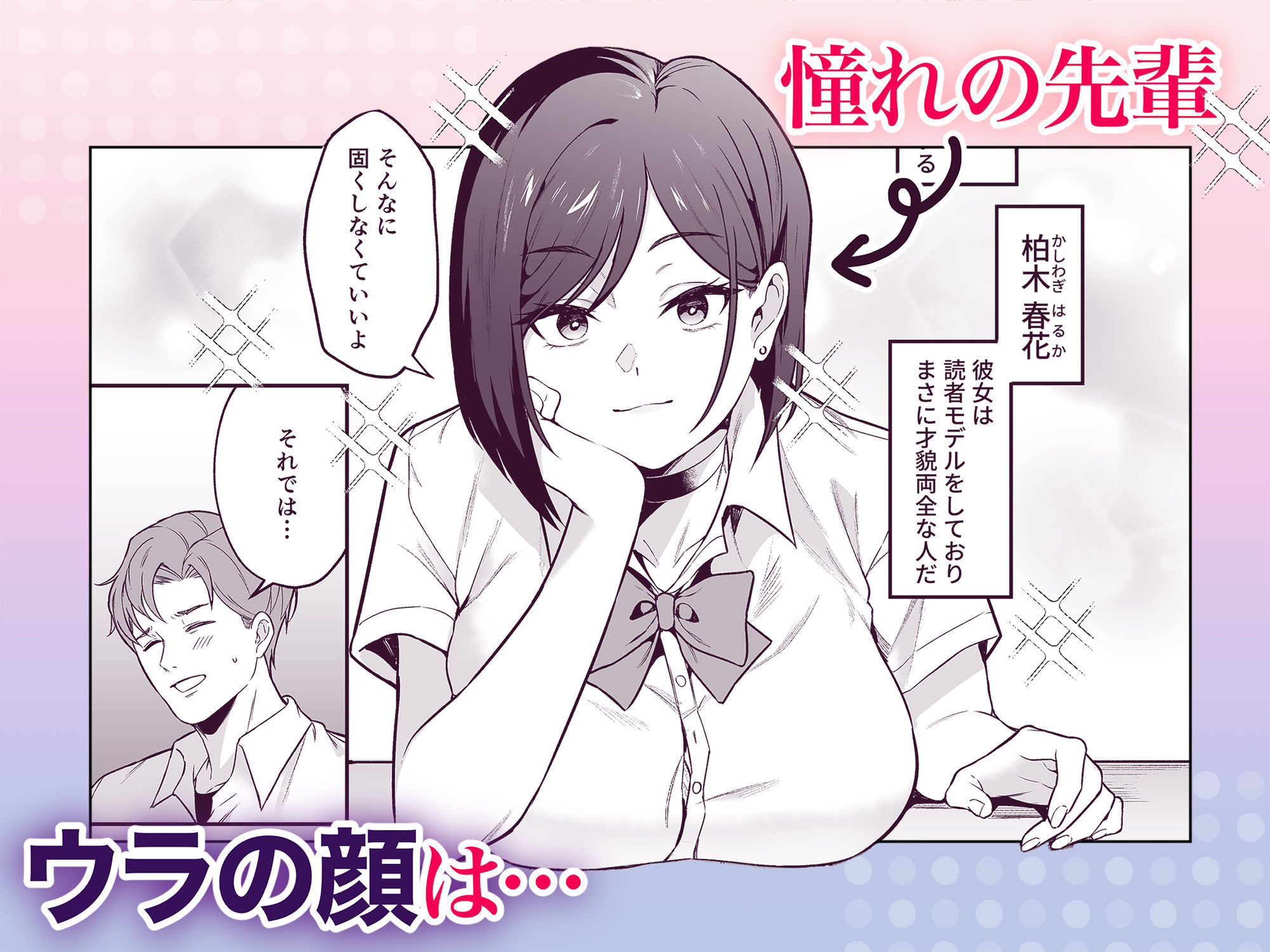 爆乳読モ〇〇・柏木春花の中出し懇願ハメ撮り交尾 画像1