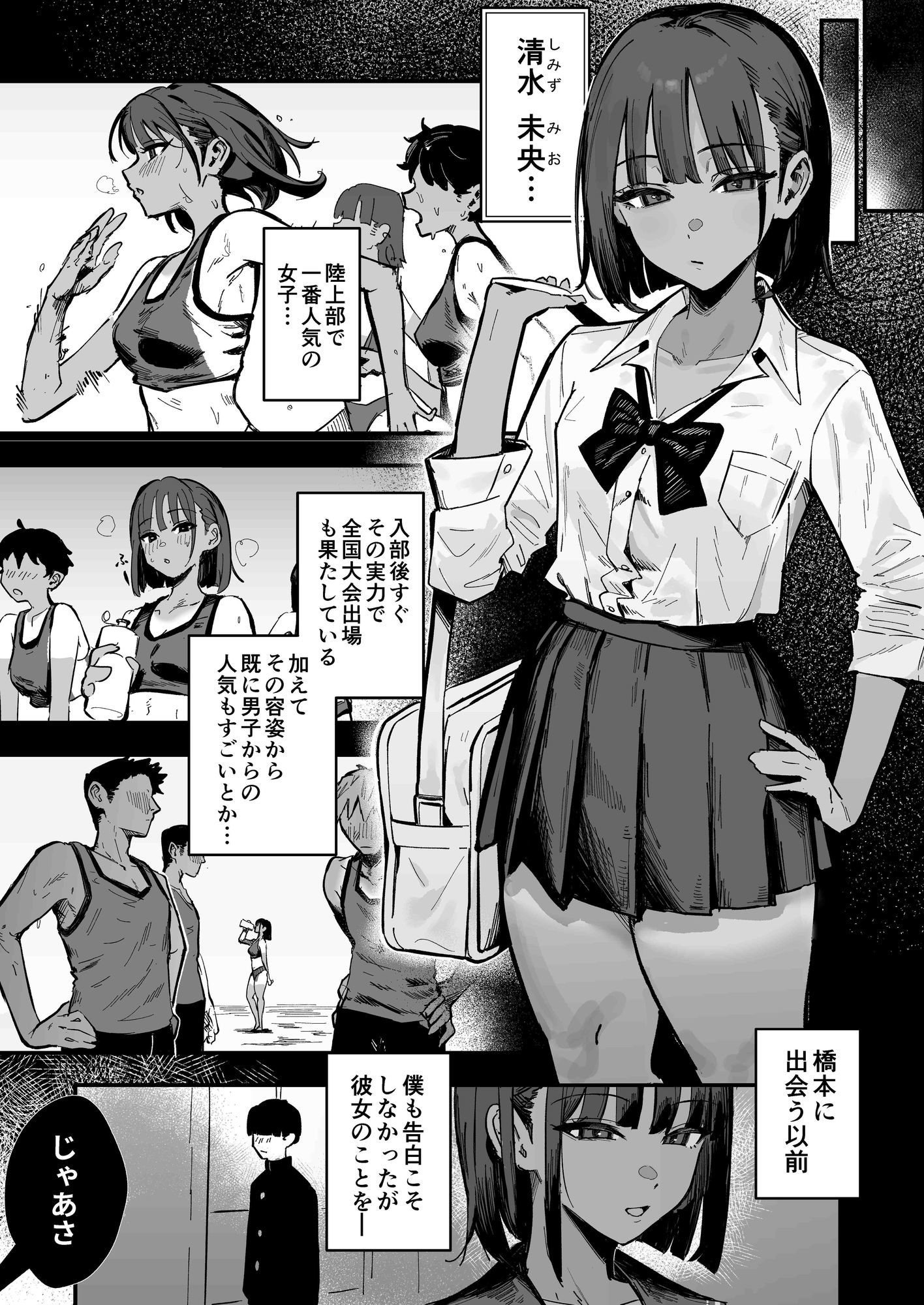 新人生〜陸上部女子編〜 画像7
