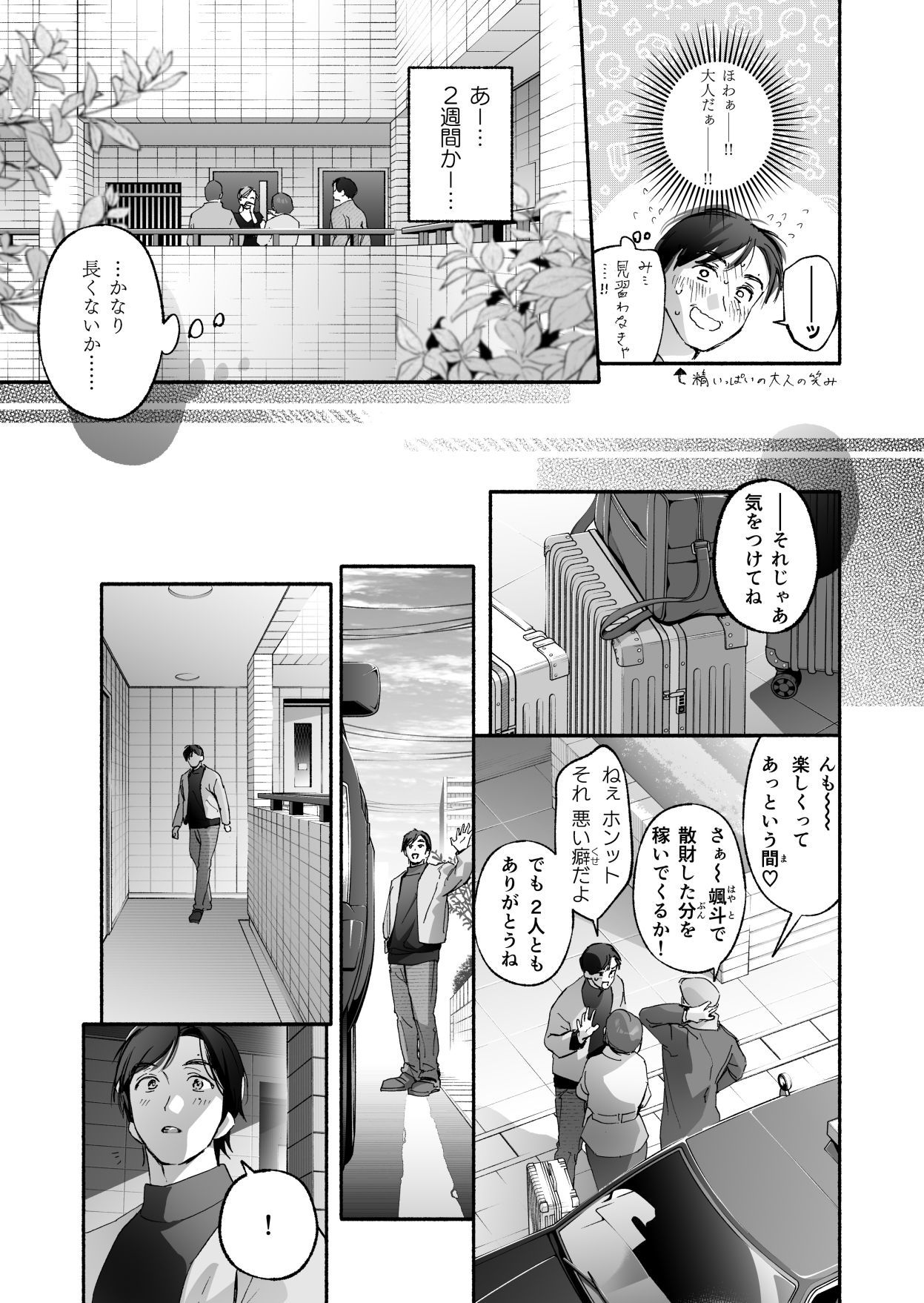 Trop 2 〜内定祝いは人妻のはじめてアナル〜 画像9