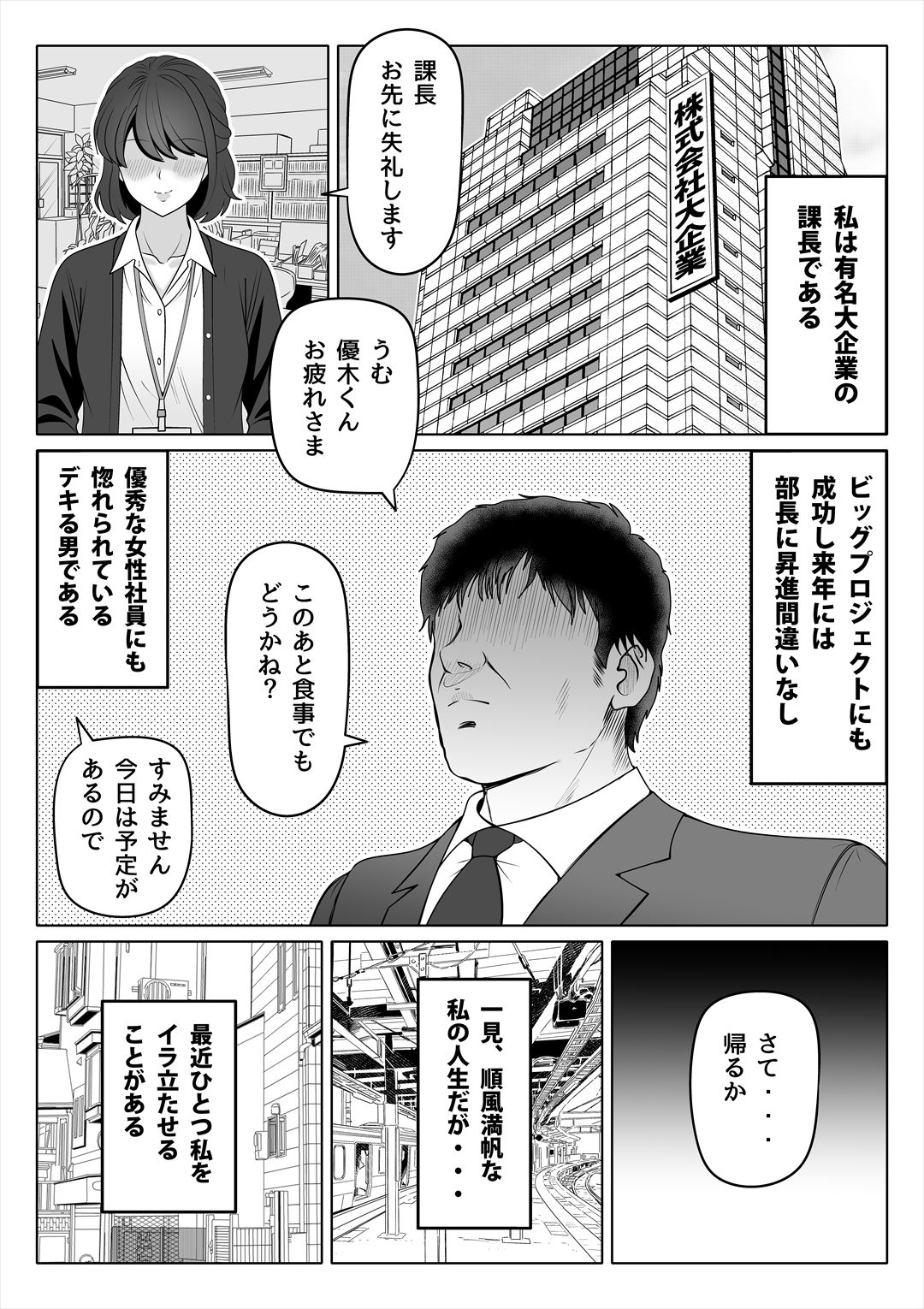 メスギャルとわからせおじさん 画像1