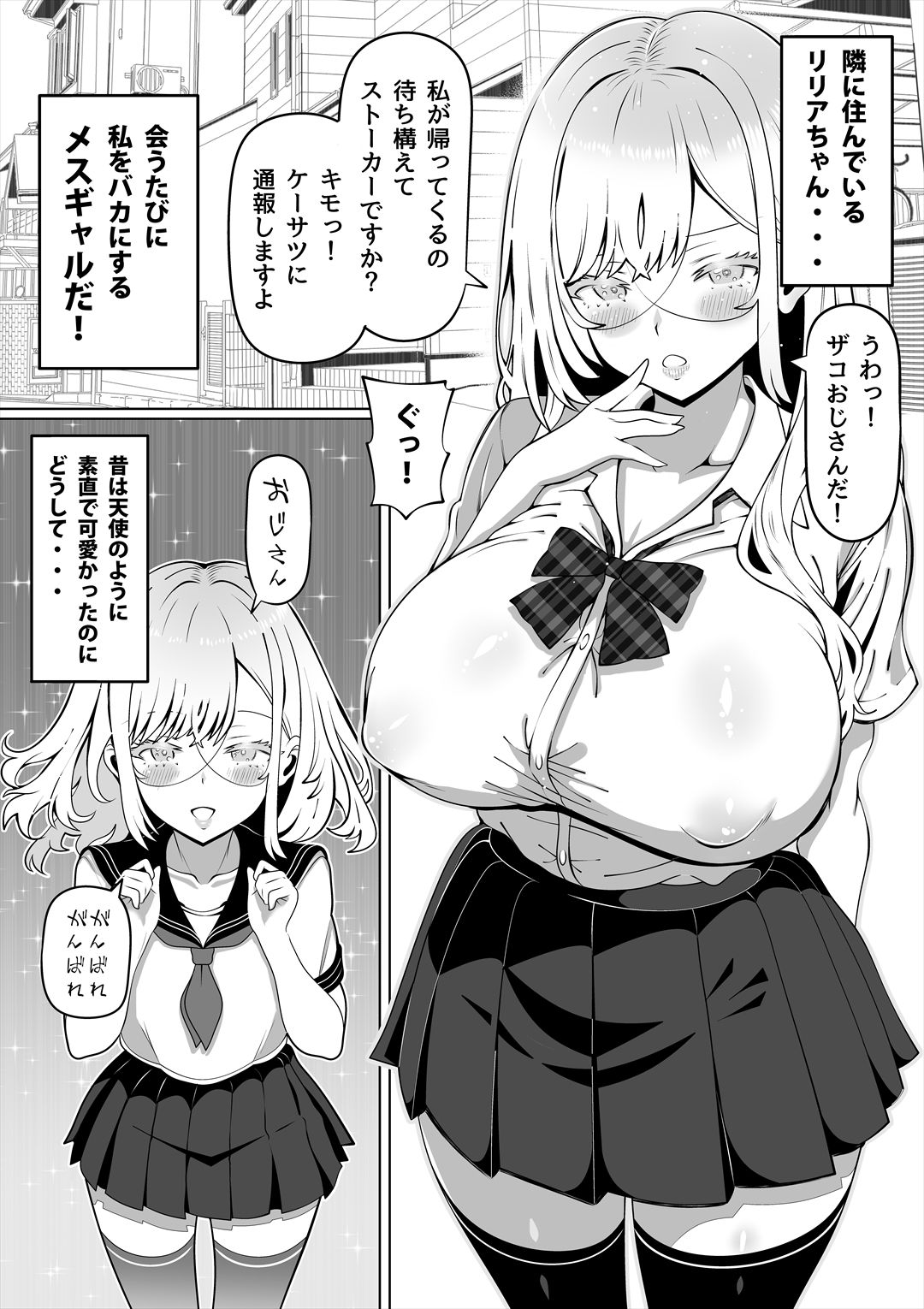 メスギャルとわからせおじさん 画像2
