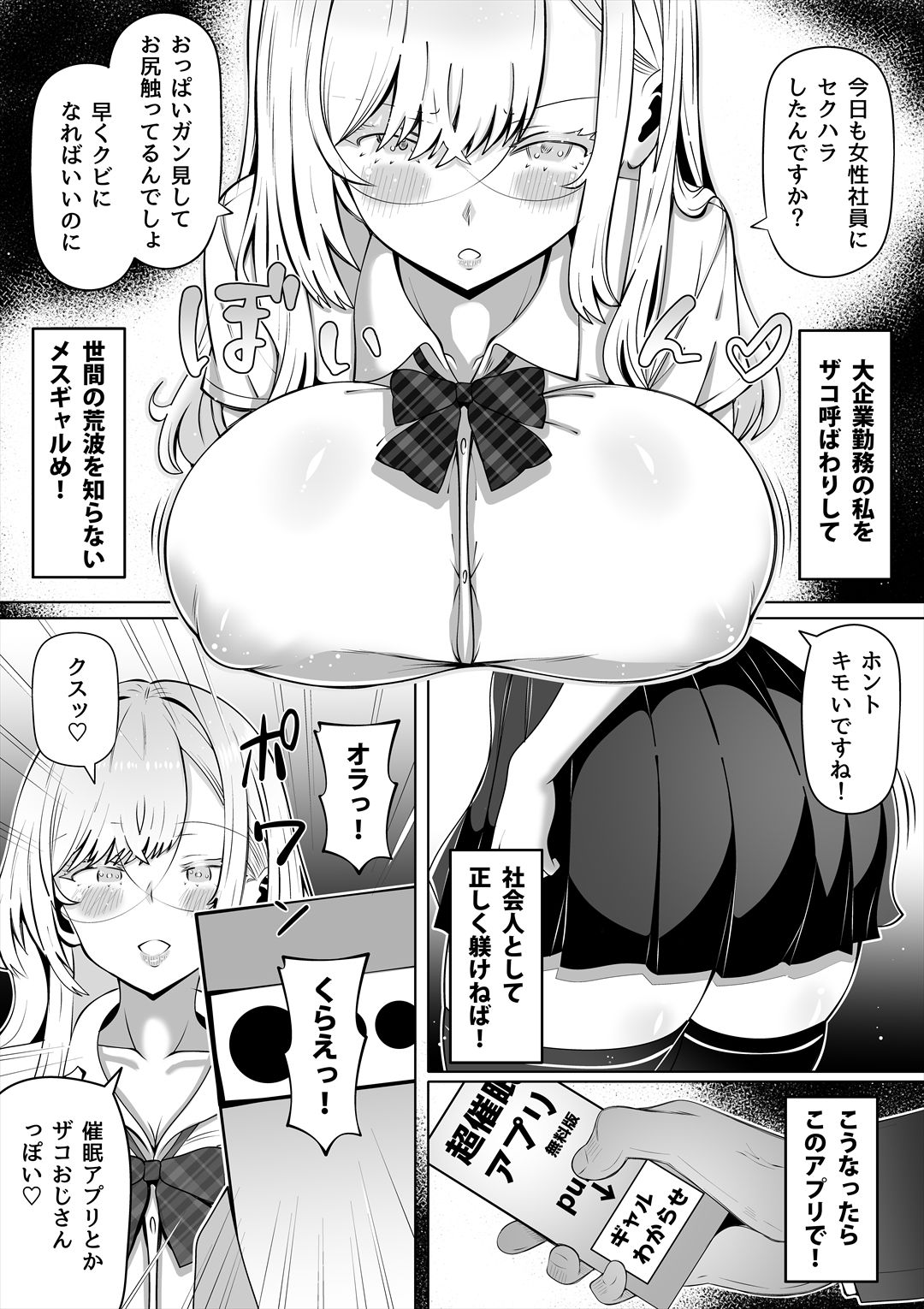 メスギャルとわからせおじさん 画像3
