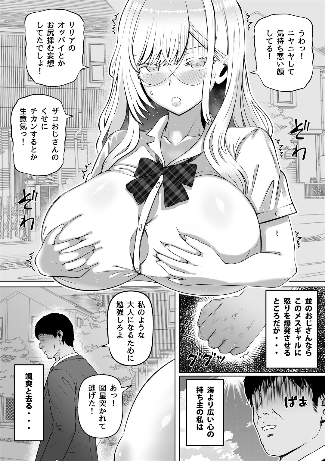 メスギャルとわからせおじさん 画像8