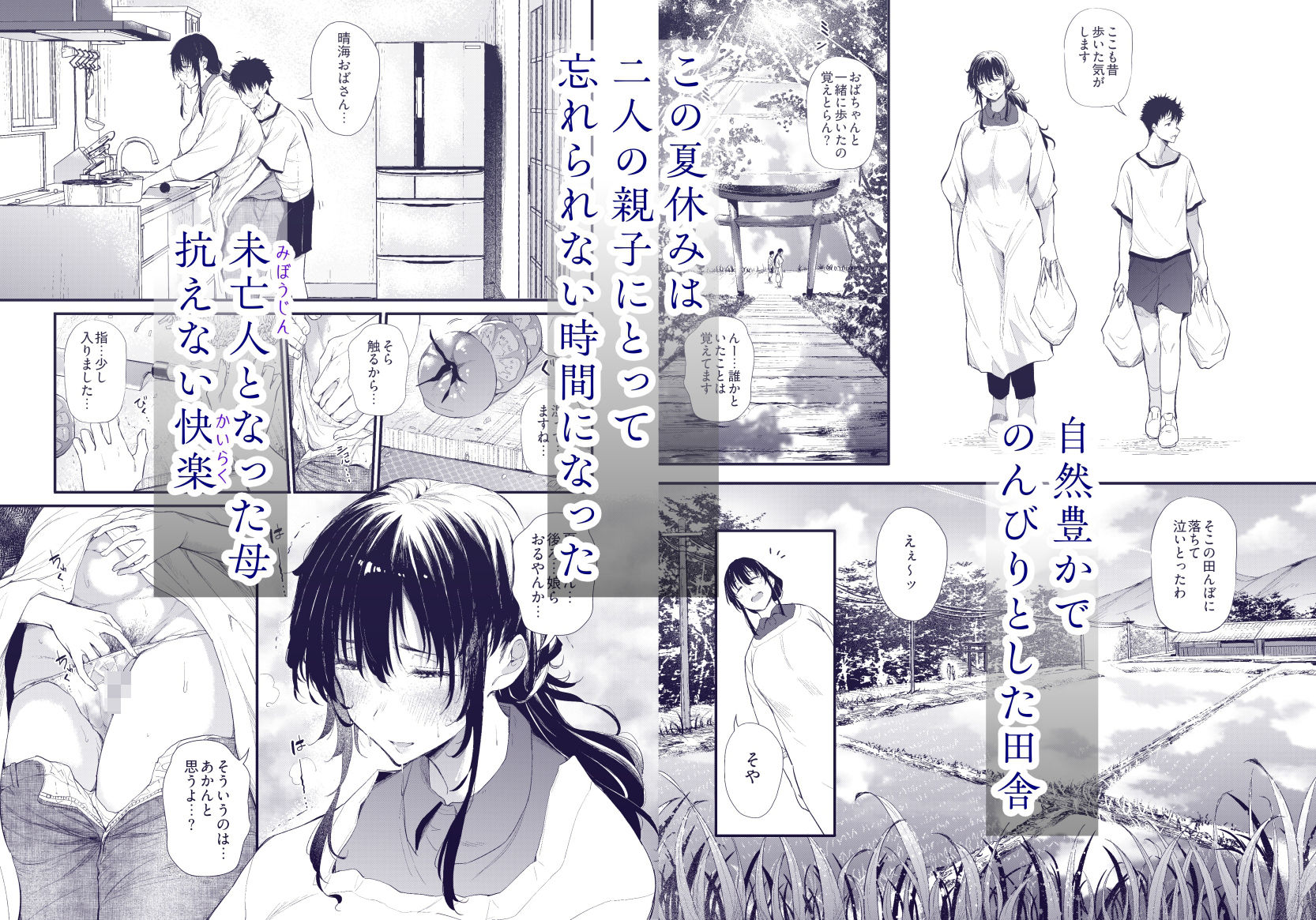 僕の性春は田舎のお母さんだった・弐 画像2