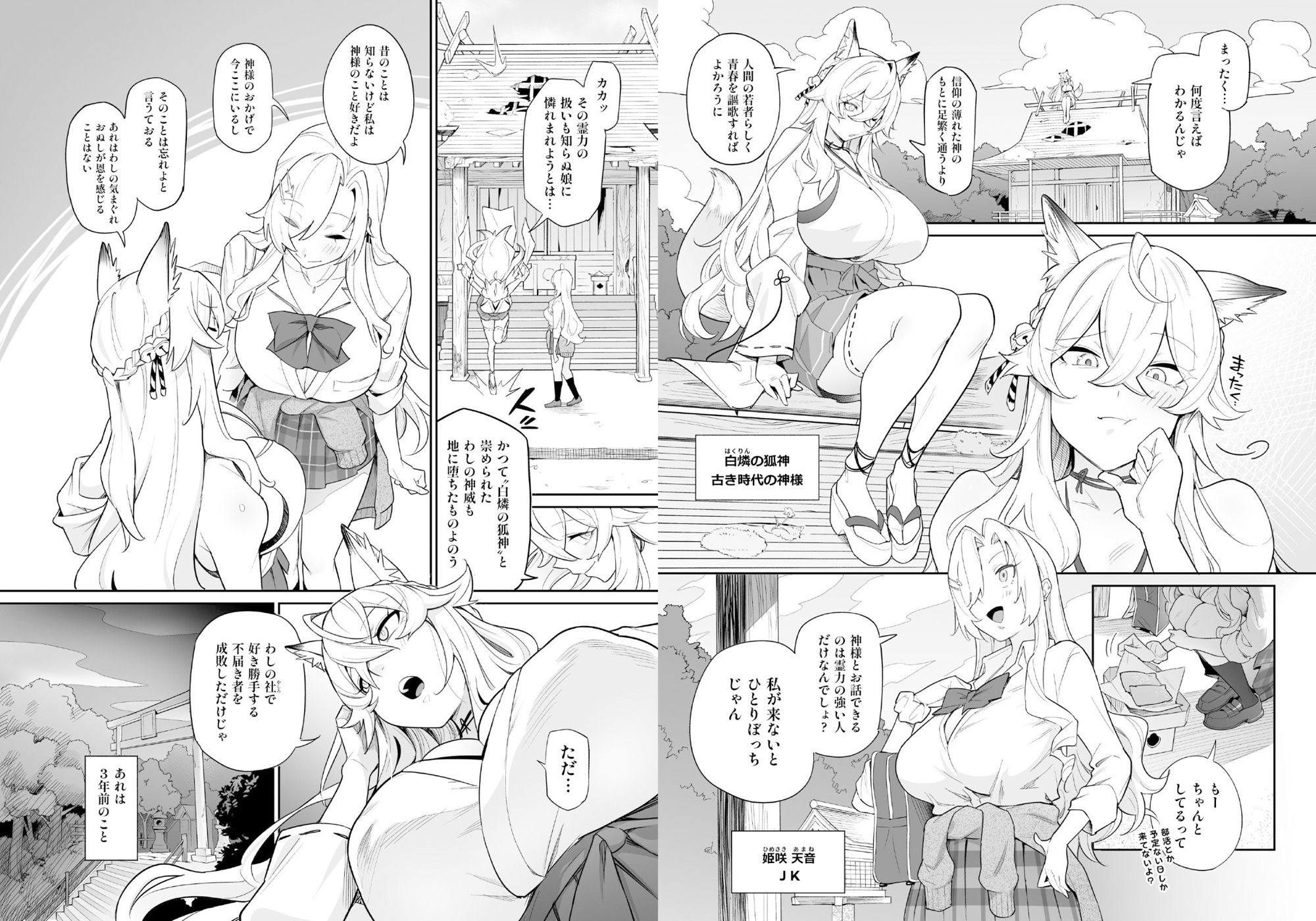 堕神(オトシガミ) 〜狐神とJKを染め喰らう毒牙〜 画像1