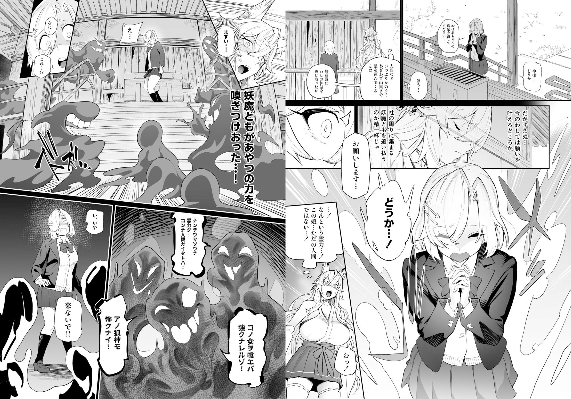 堕神(オトシガミ) 〜狐神とJKを染め喰らう毒牙〜 画像2
