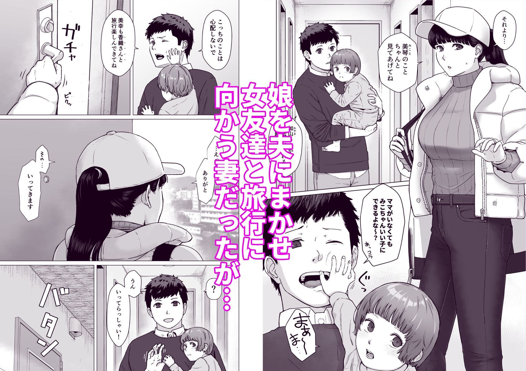 カッコウの日 托卵された妻 其の3 画像1