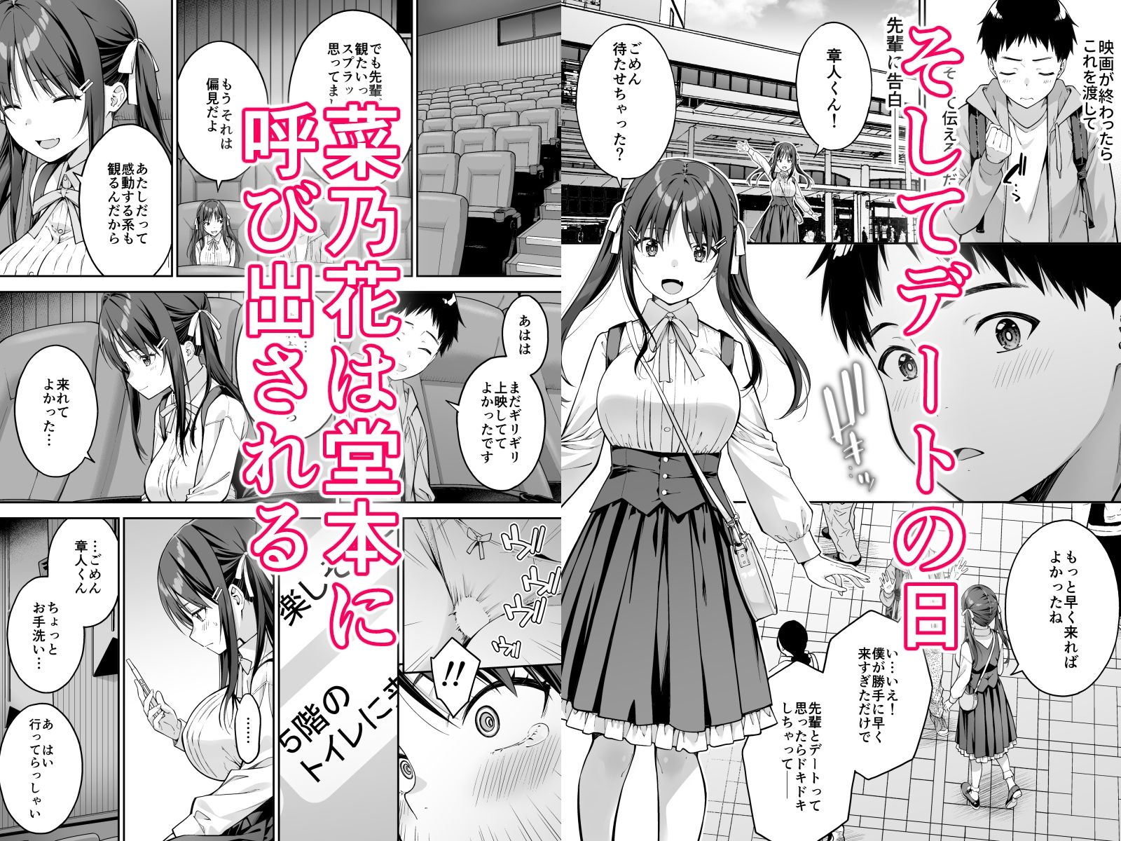 大好きな先輩の初めてを大嫌いな奴に全て奪われる話2 画像5